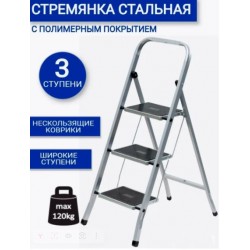 Perilla стремянка, ступеней 3